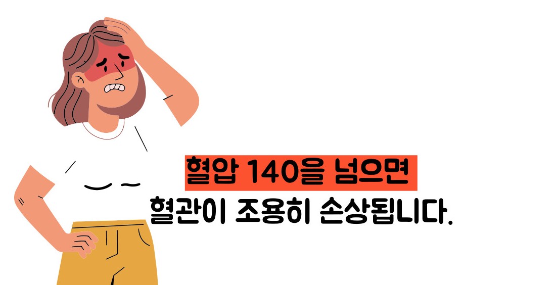 혈압 낮추는 법