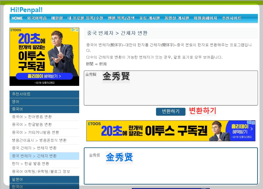간체자-변환