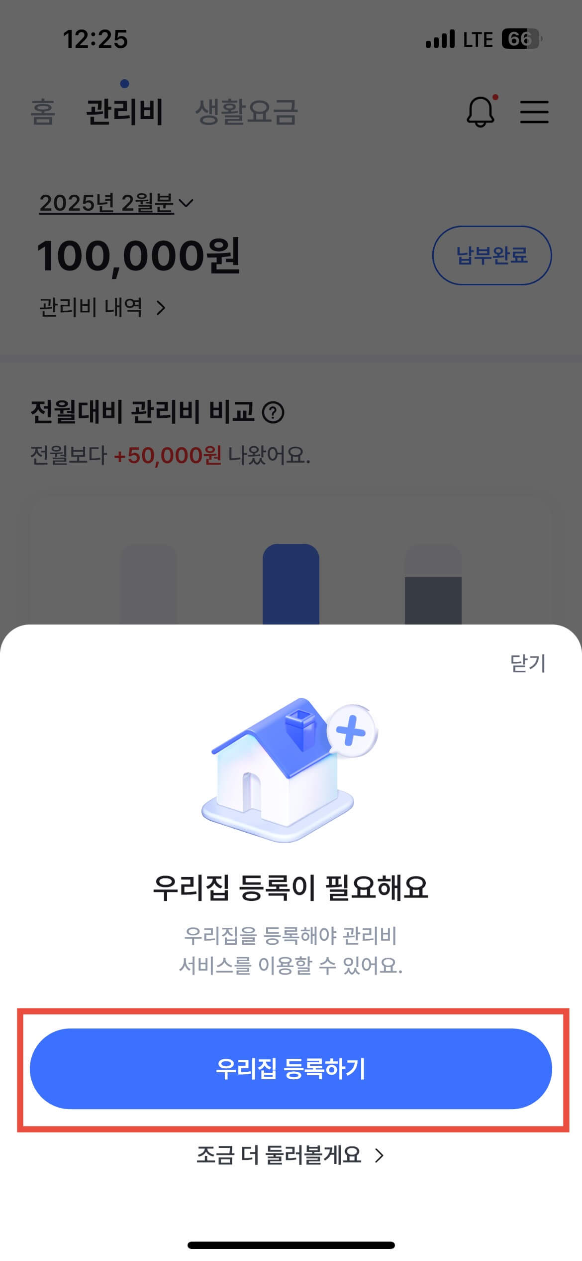 아파트 관리비 조회 방법(K-apt, 아파트아이)