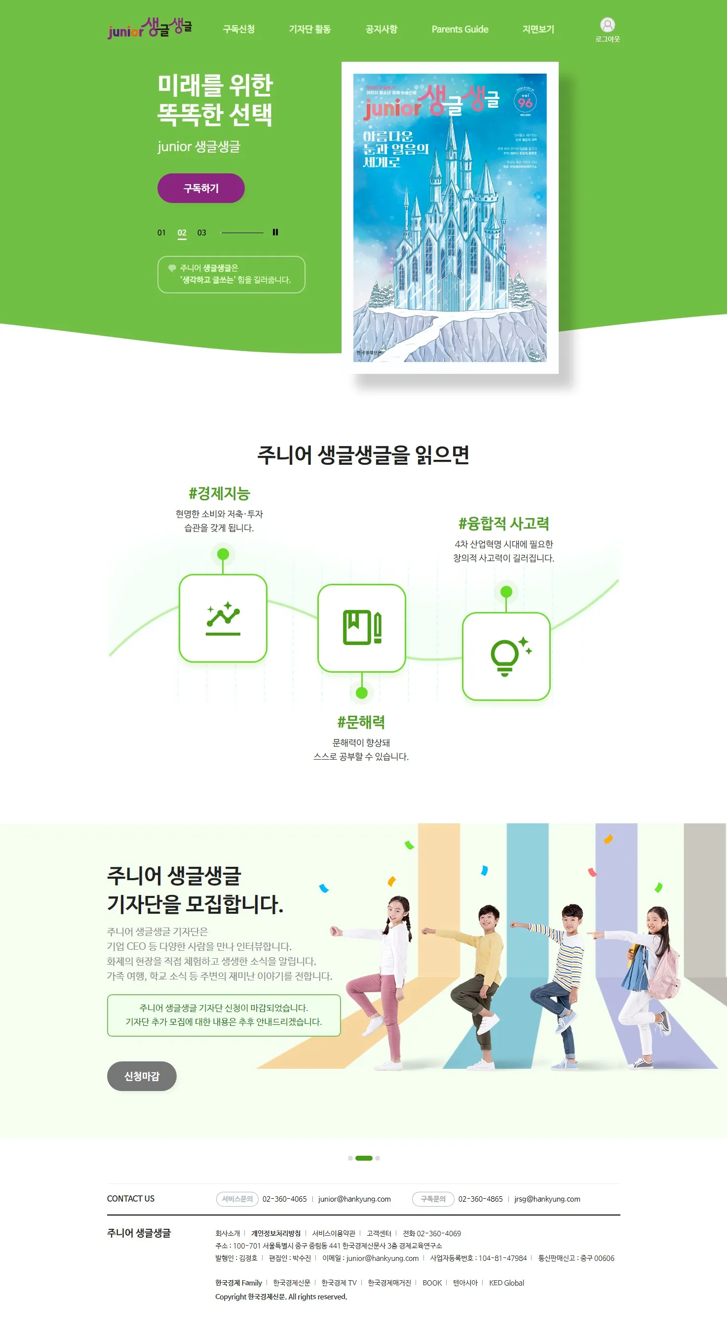 주니어_생글생글