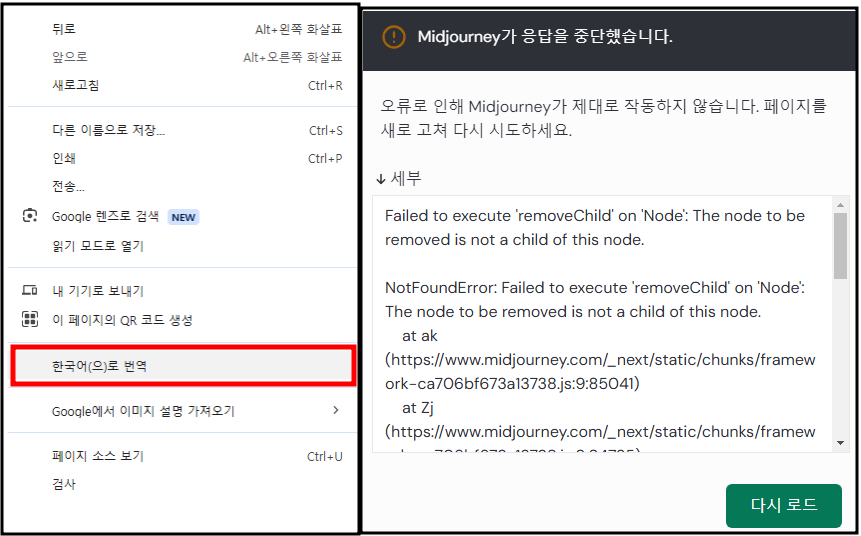구글에서 페이지를 한국어로 번역하는경우, 오류가 발생합니다