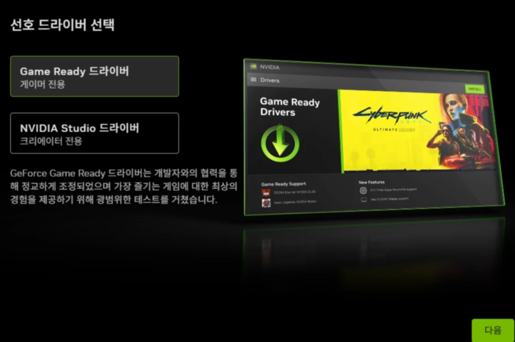 Nvidia App Game Ready 드라이버 설정