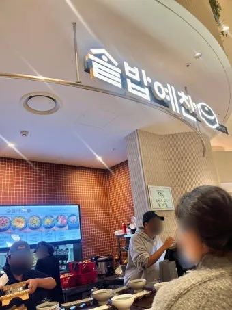 대전 신세계백화점 맛집 솥밥예찬에서_22