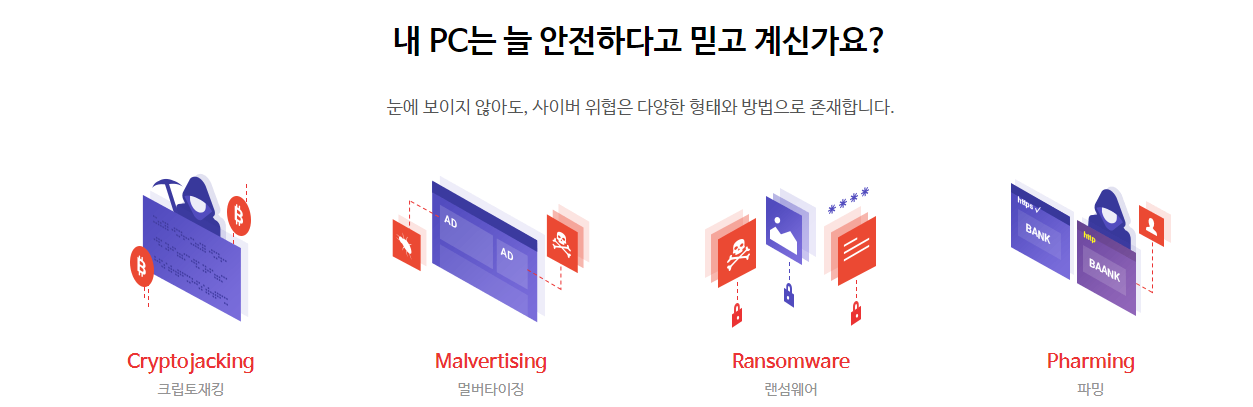 내 PC는 늘 안전하다고 믿고 계신가요?