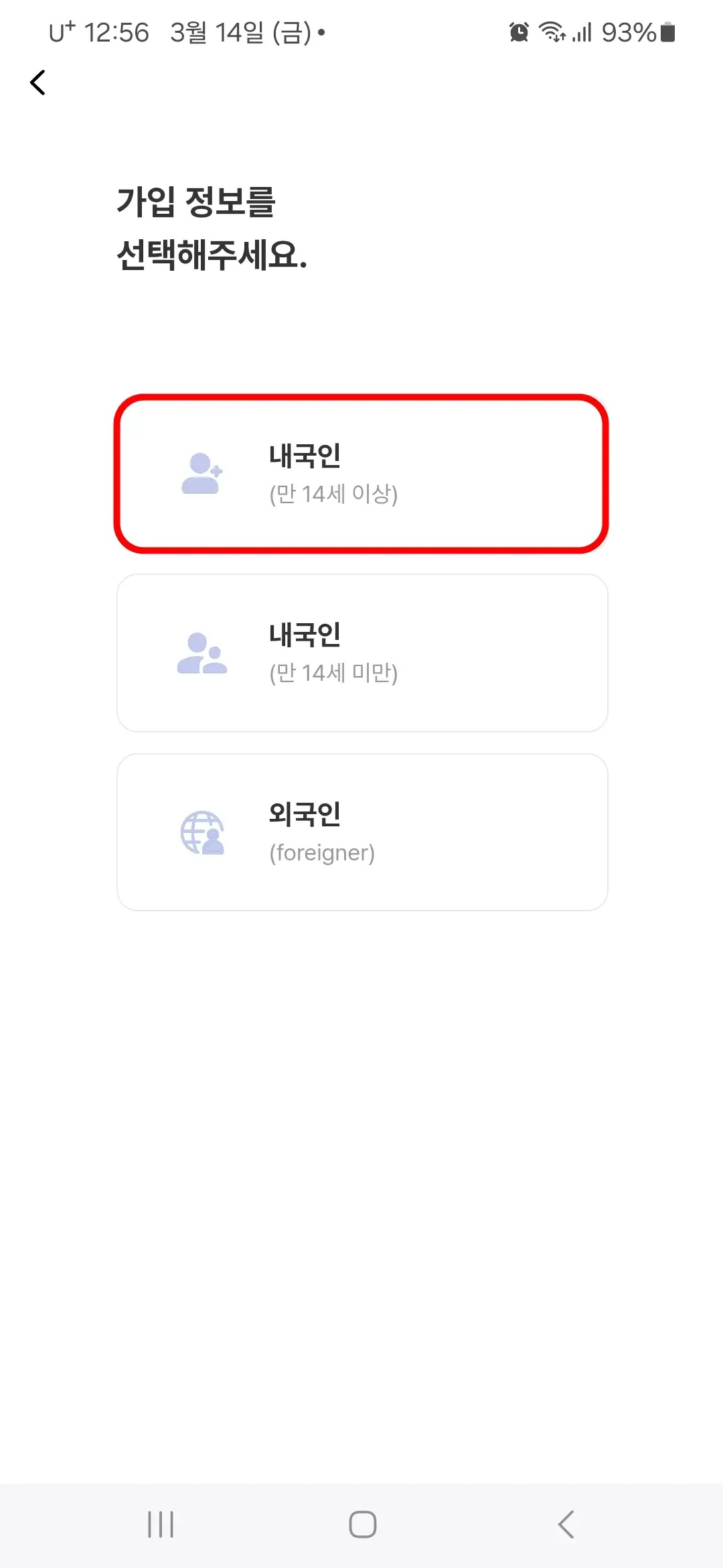 내국인 만 14세 이상