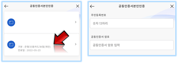 공인인증서-인증