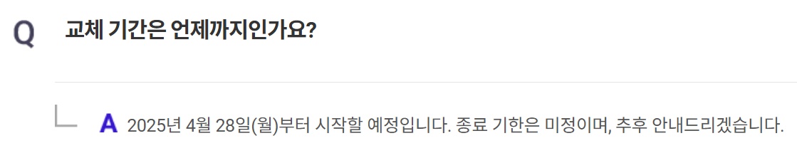 SKT 유심 교체 자주 묻는 질문 Q8