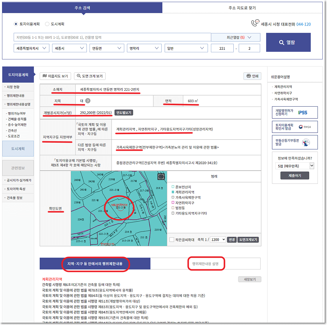 토지이용 계획 확인원