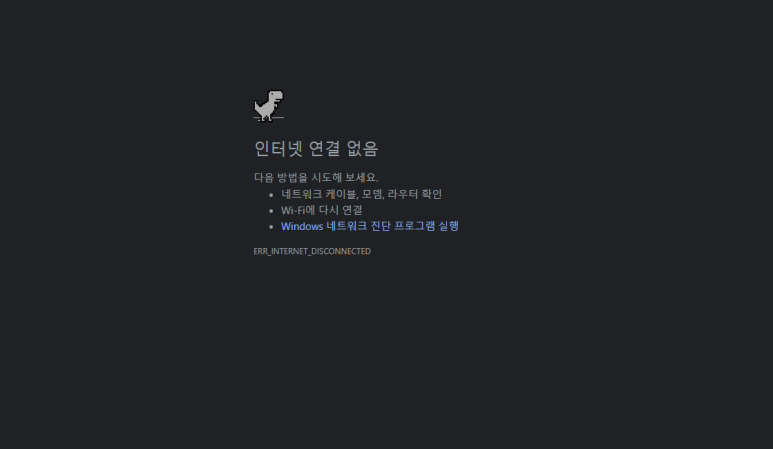 인터넷 연결 끊김 쉬운 해결 방법