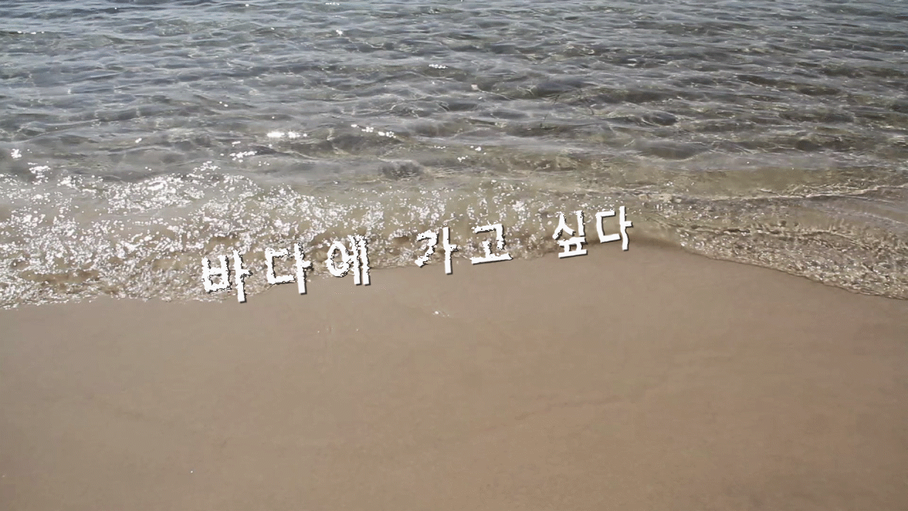 Displacement Map을 이용해 글시를 왜곡시키는 효과