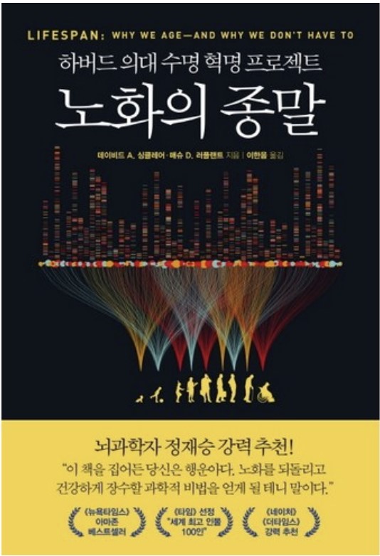 노화의종말