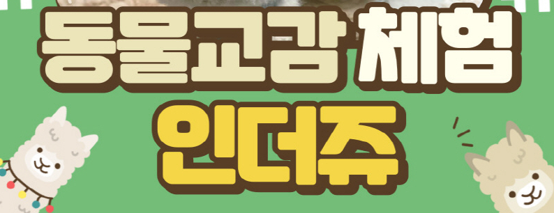 인더쥬
