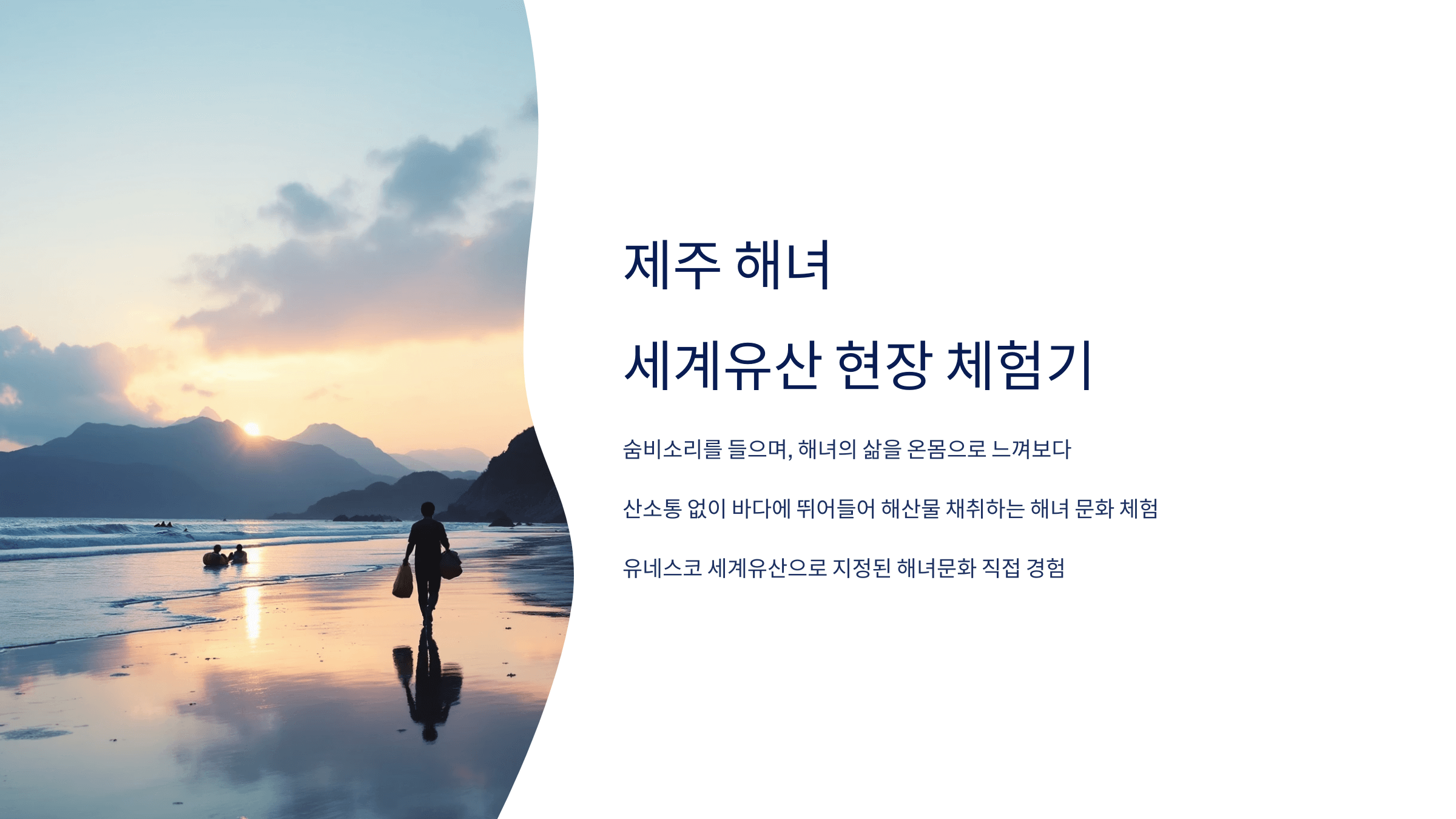제주 해녀 사진입니다.
