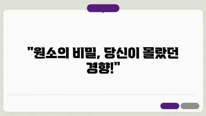 주기율표에서의 무기화학적 경향