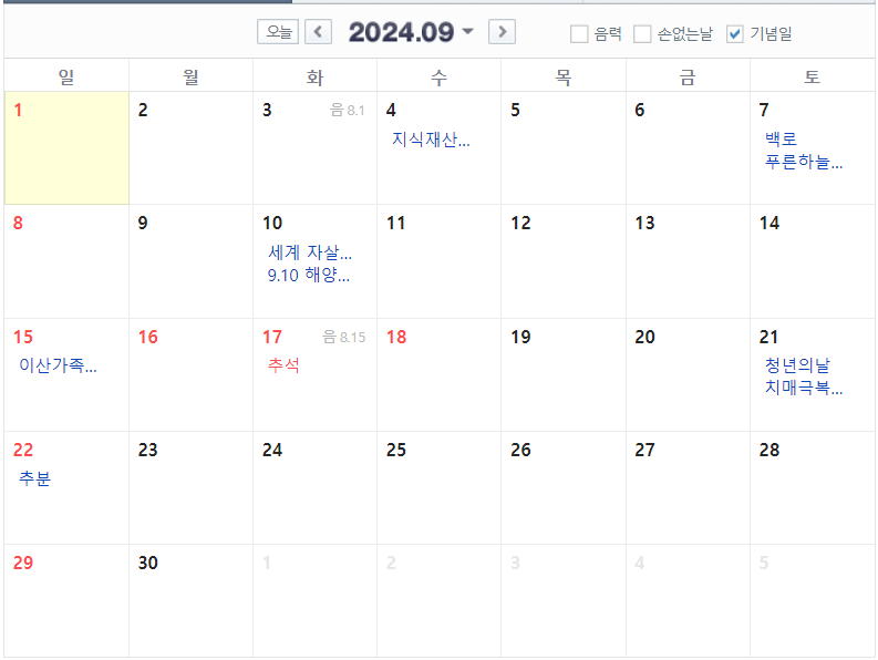 2024년 1월 달력