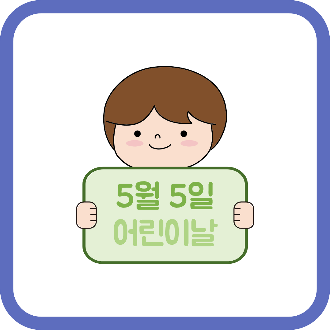 어린이