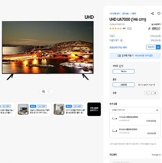 삼성닷컴 번개특가 146cm uhd tv 안내