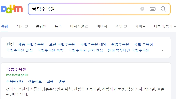 광릉수목원 공식 홈페이지 메인 화면으로 예약 메뉴를 쉽게 찾을 수 있는 모습