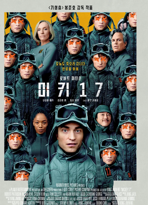 미키17관련 사진