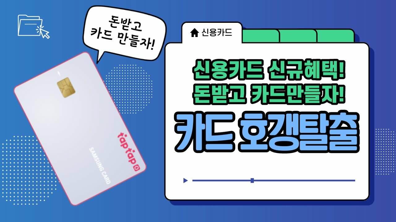 신용/체크카드 해지방법