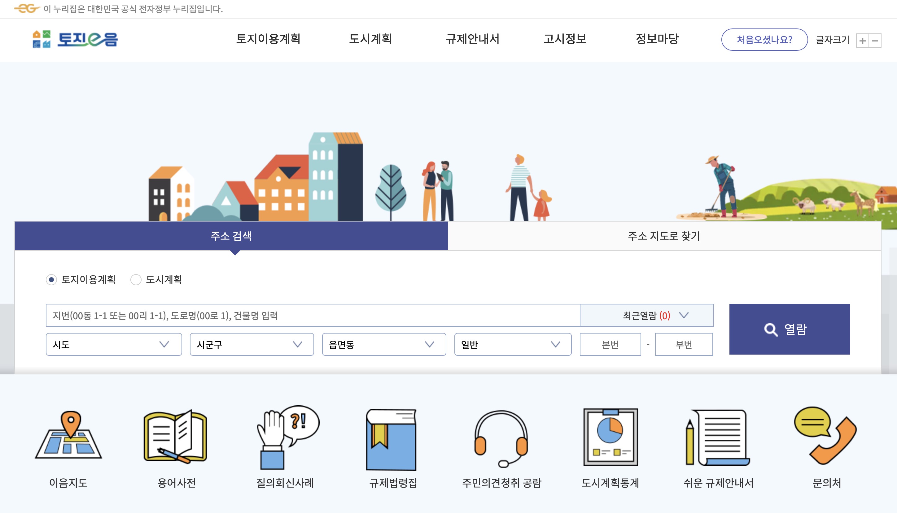 토지이음 지도 서비스로 지적도 확인하기 (https://www.eum.go.kr/)