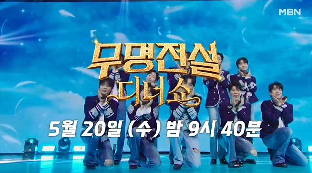 무명전설 TOP7 디너쇼 콘서트 일정 출연진 예매 핵심정리