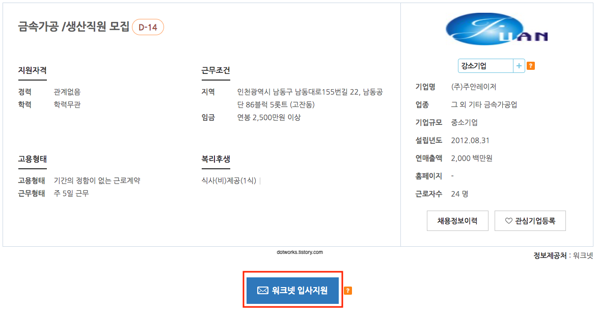 장년 워크넷으로 일자리 구하기