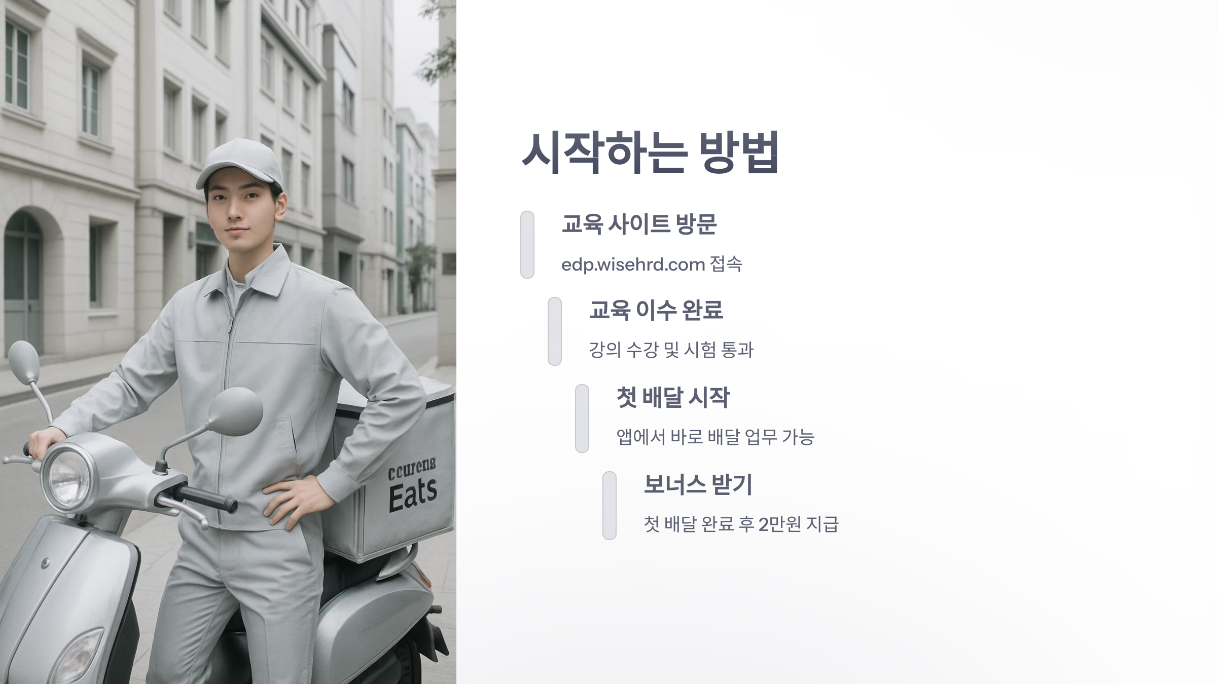 쿠팡-이츠-배달-파트너-교육-8