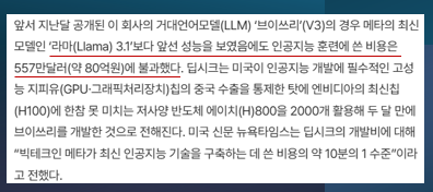 중국 AI 딥시크 관련 뉴스 기사 이미지
