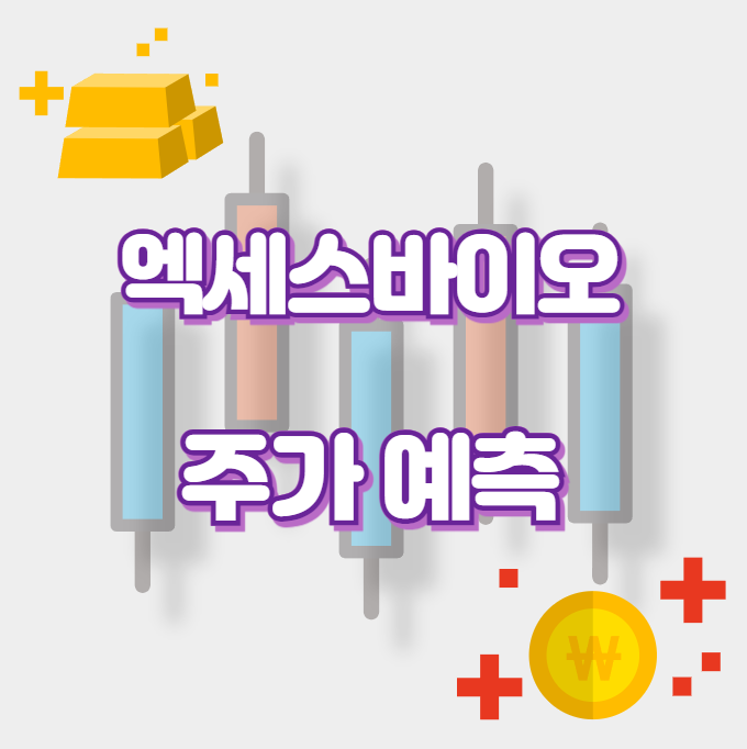 엑세스바이오_썸네일