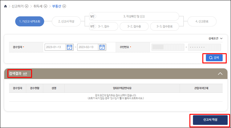 취득세-기신고내역