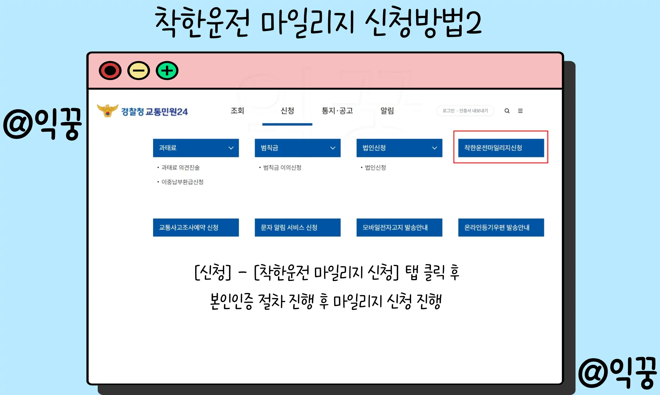 착한운전 마일리지 자격 및 신청방법 알아보고 혜택받자3