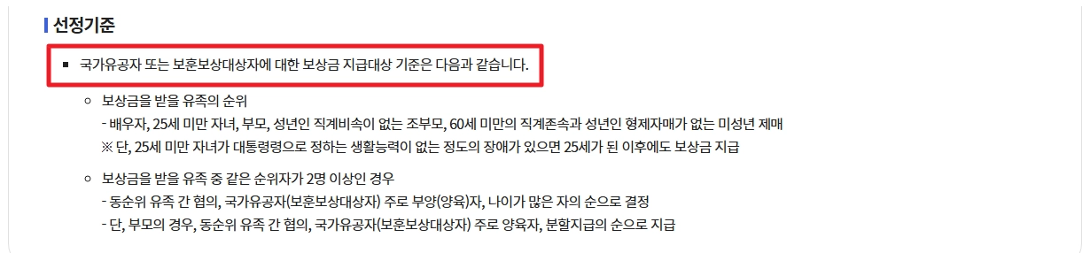 독립유공자 보훈보상대상자 보상금 자격확인방법
