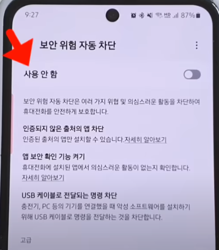 보안 위험 자동 차단