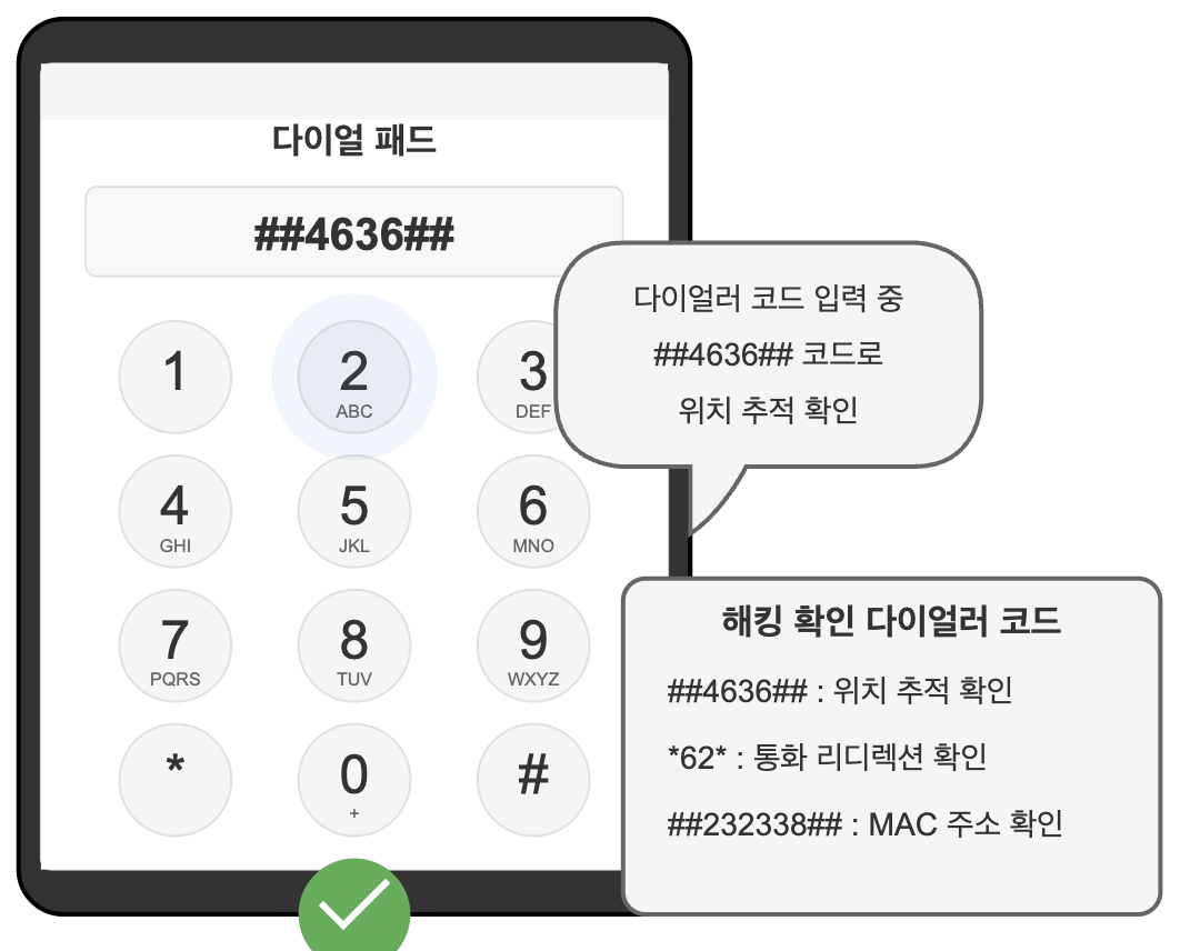 다이얼러 코드 확인