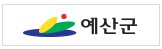 예산군