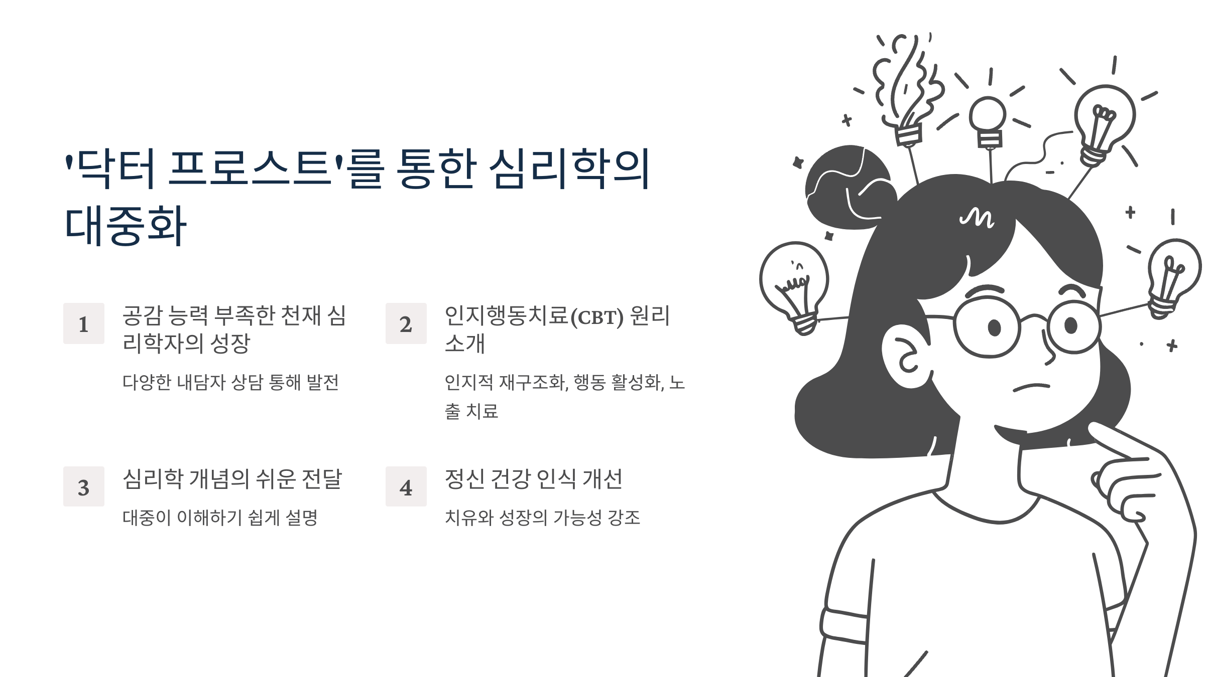 〈닥터 프로스트〉와 인지행동치료: 천재 심리학자의 치유와 성장 이야기