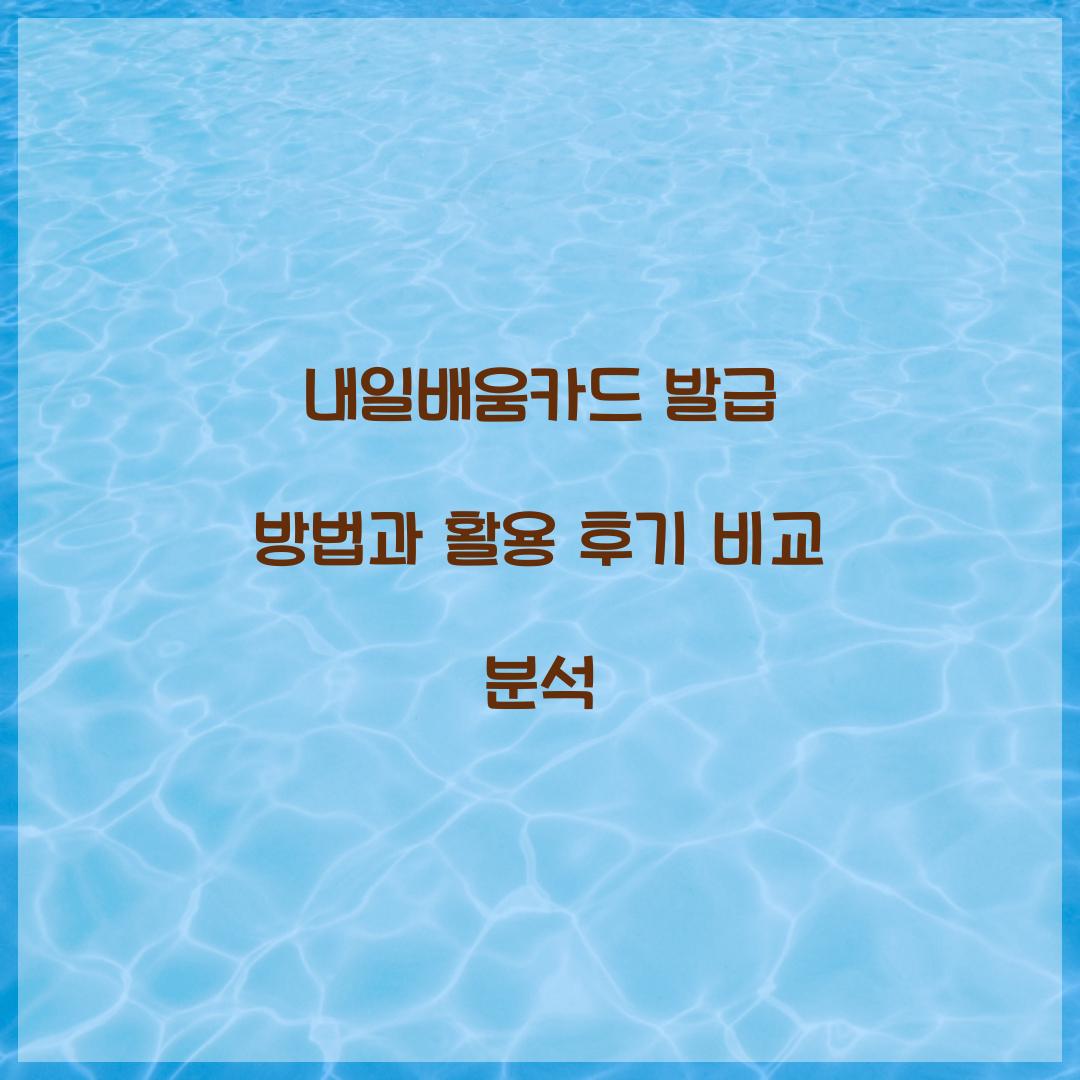 내일배움카드 발급