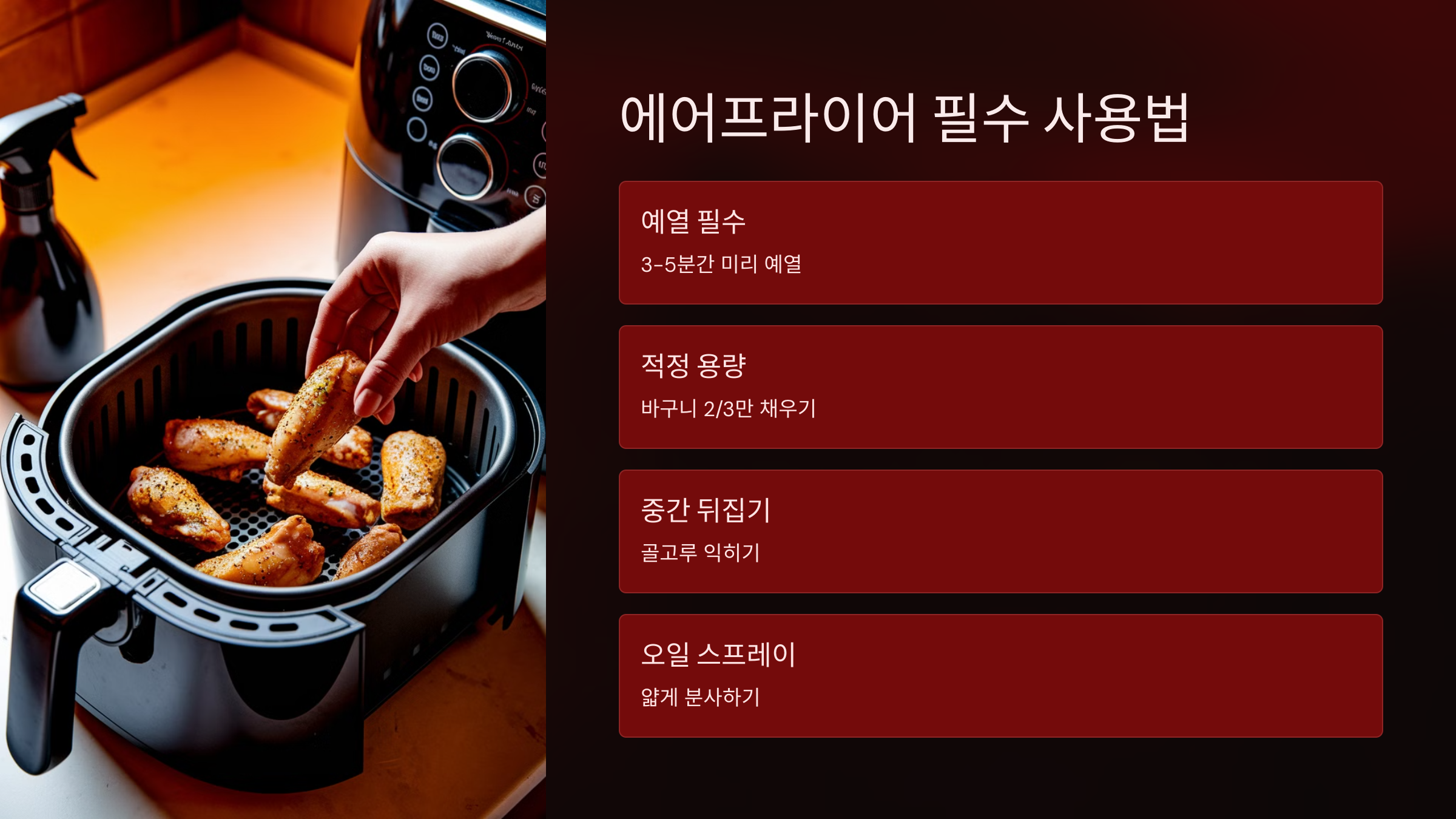 에어프라이어 활용법