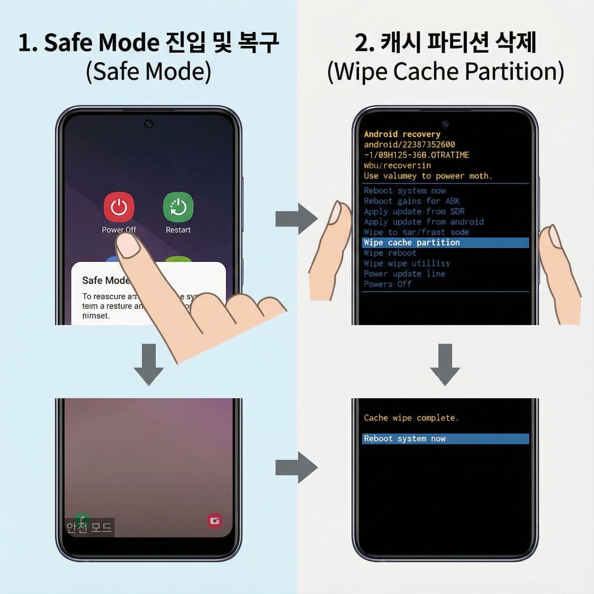 갤럭시 핸드폰 안전모드 부팅 초기화 캐시삭제