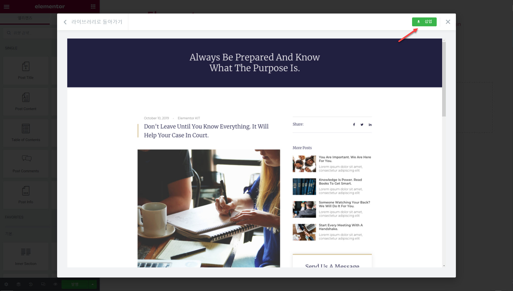 워드프레스 엘리멘터 테마 빌더로 포스트 템플릿 만들기