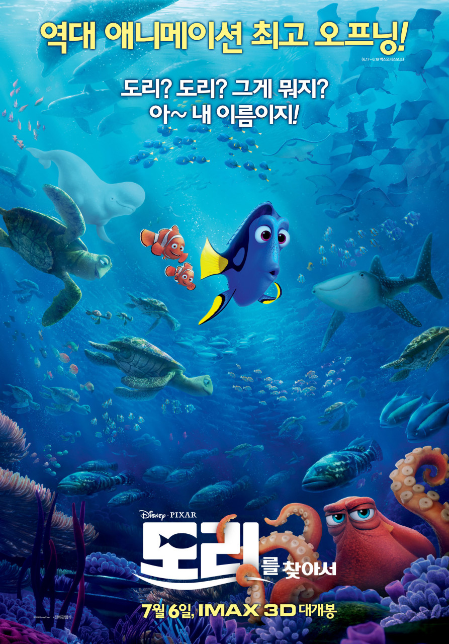 영화 '도리를 찾아서' 리뷰