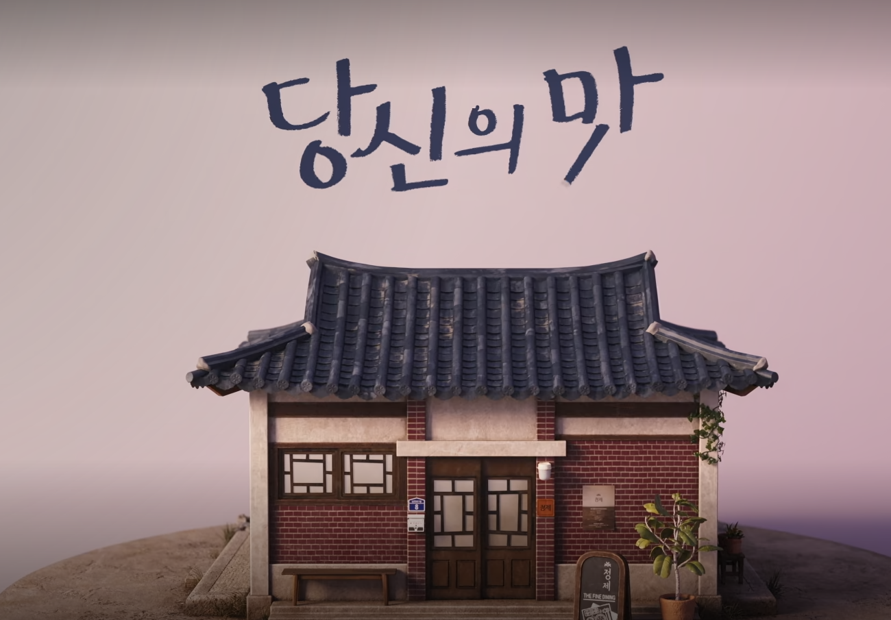 당신의맛-드라마-스틸컷-이미지