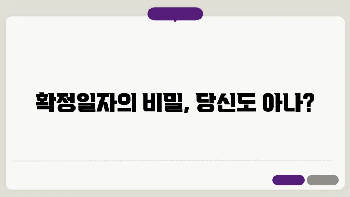 확정일자 부여현황