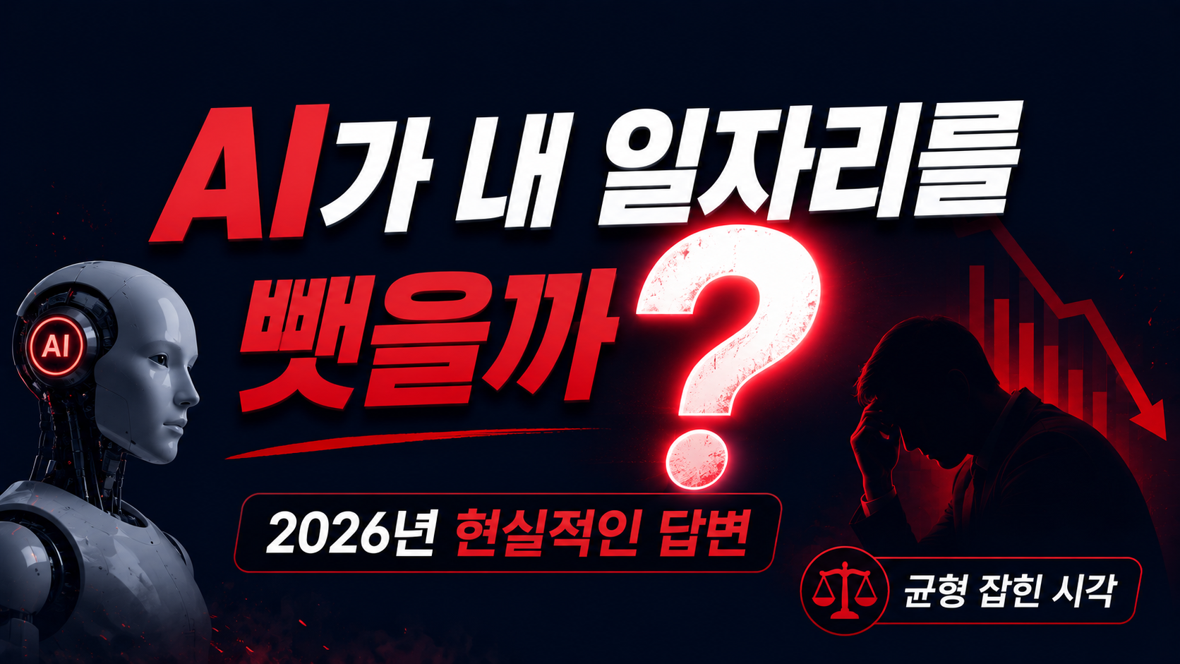 AI일자리