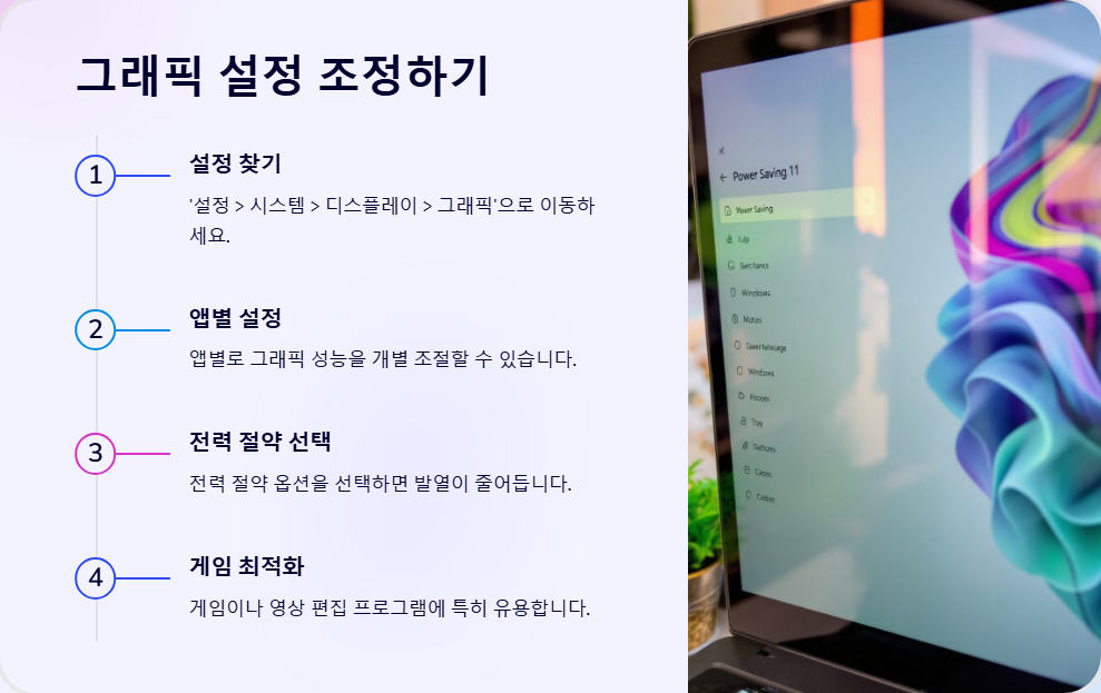 윈도우11에서 노트북 발열 줄이는 방법