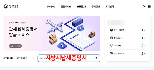 정부24_지방세납세증명서