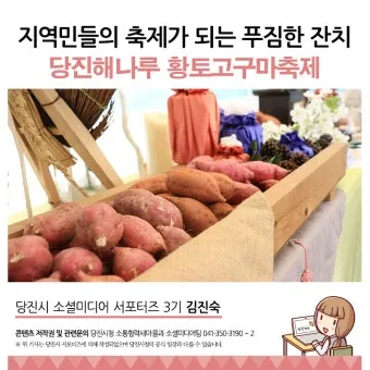 당진해나루황토고구마 홍보판촉행사 축제 장소로 안내_8