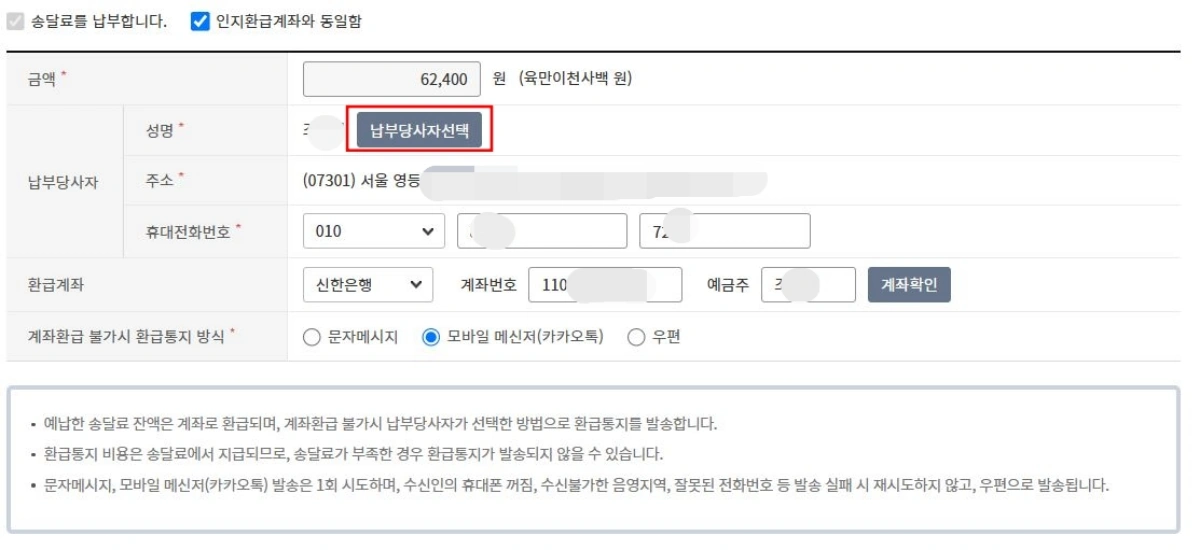 14-송달료-환급계좌-등록