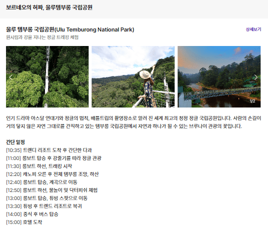 울루 템부롱 국립공원